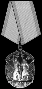 Орден Знак Почёта - картинки для гравировки